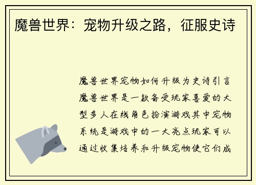 魔兽世界：宠物升级之路，征服史诗